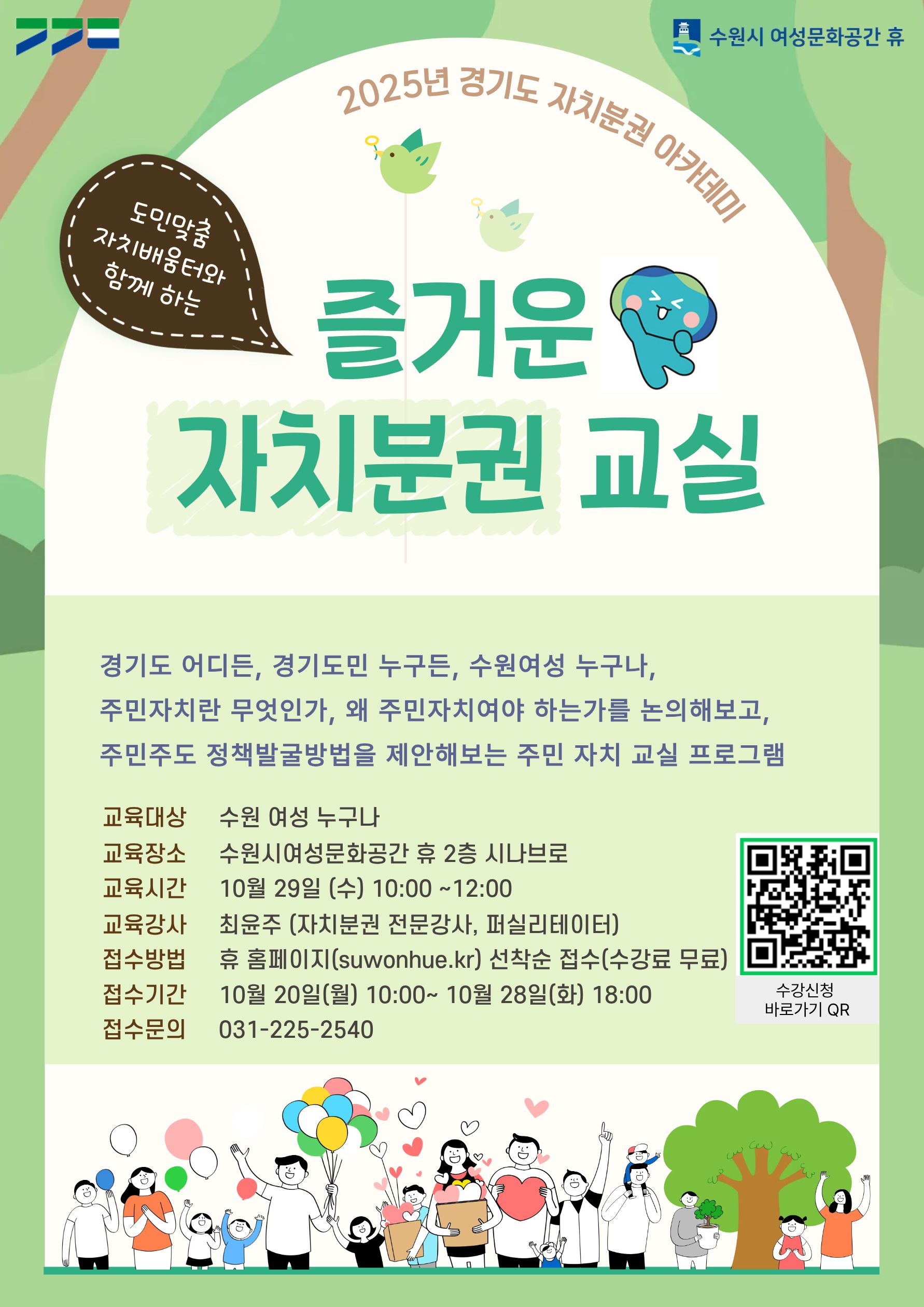 [10월]즐거운 자치분권 교실 강좌내용